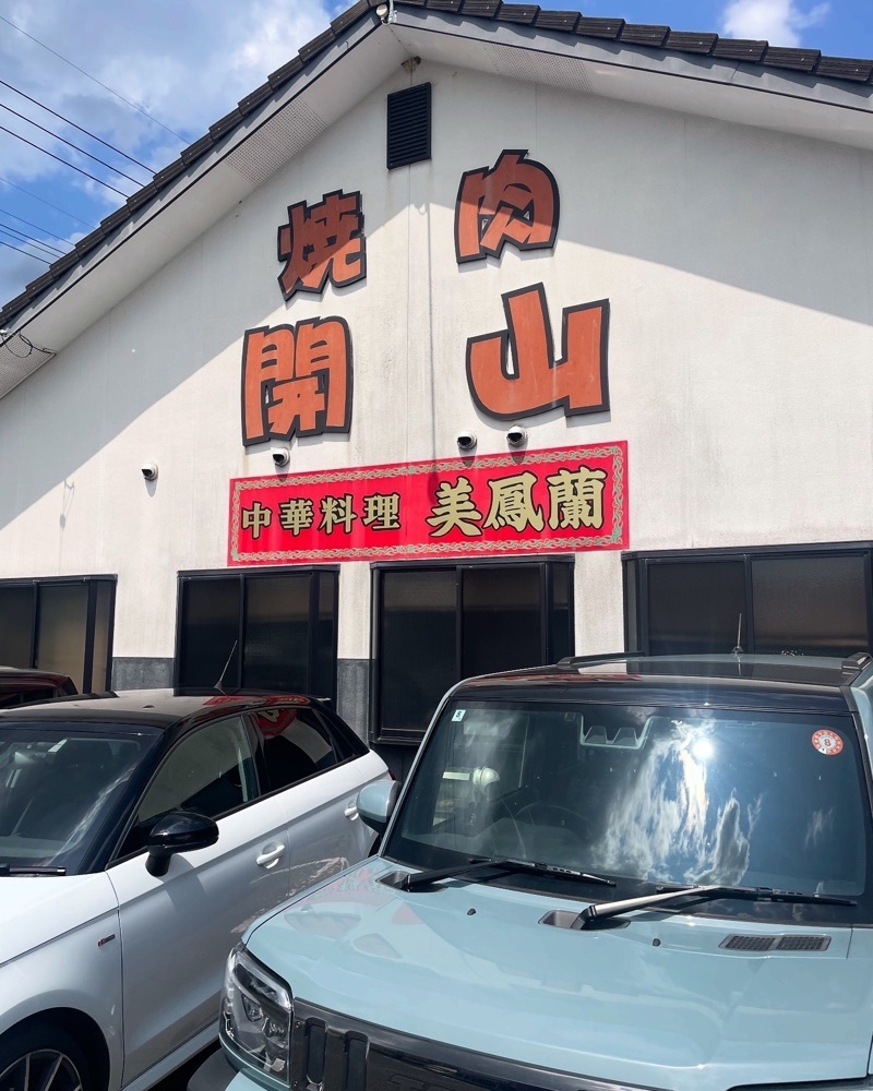 mai626さんが投稿した焼肉開山 庄内店に関する口コミの画像