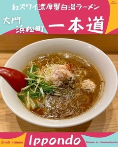 一本道（イッポンドウ）