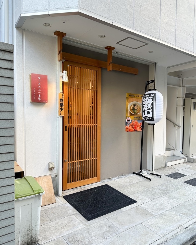 40s_gourmetさんが投稿した一本道（イッポンドウ）に関する口コミの画像