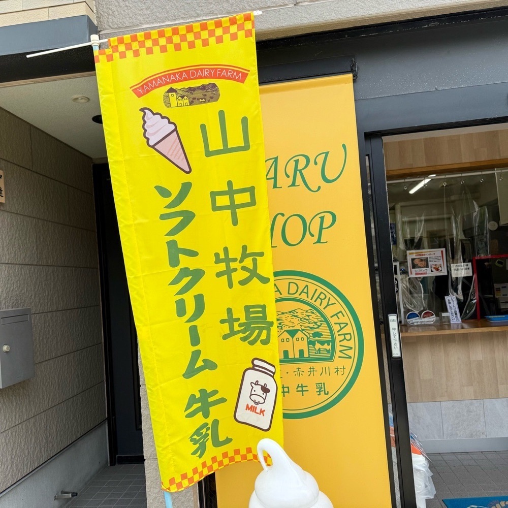 kaze_gourmetさんが投稿した山中牧場 小樽店に関する口コミの画像