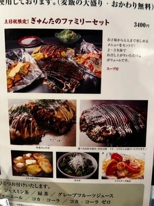 神戸六甲道・ぎゅんた 丸の内店
