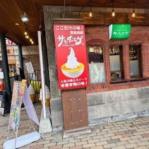 ポプラファーム 小樽店 3枚目