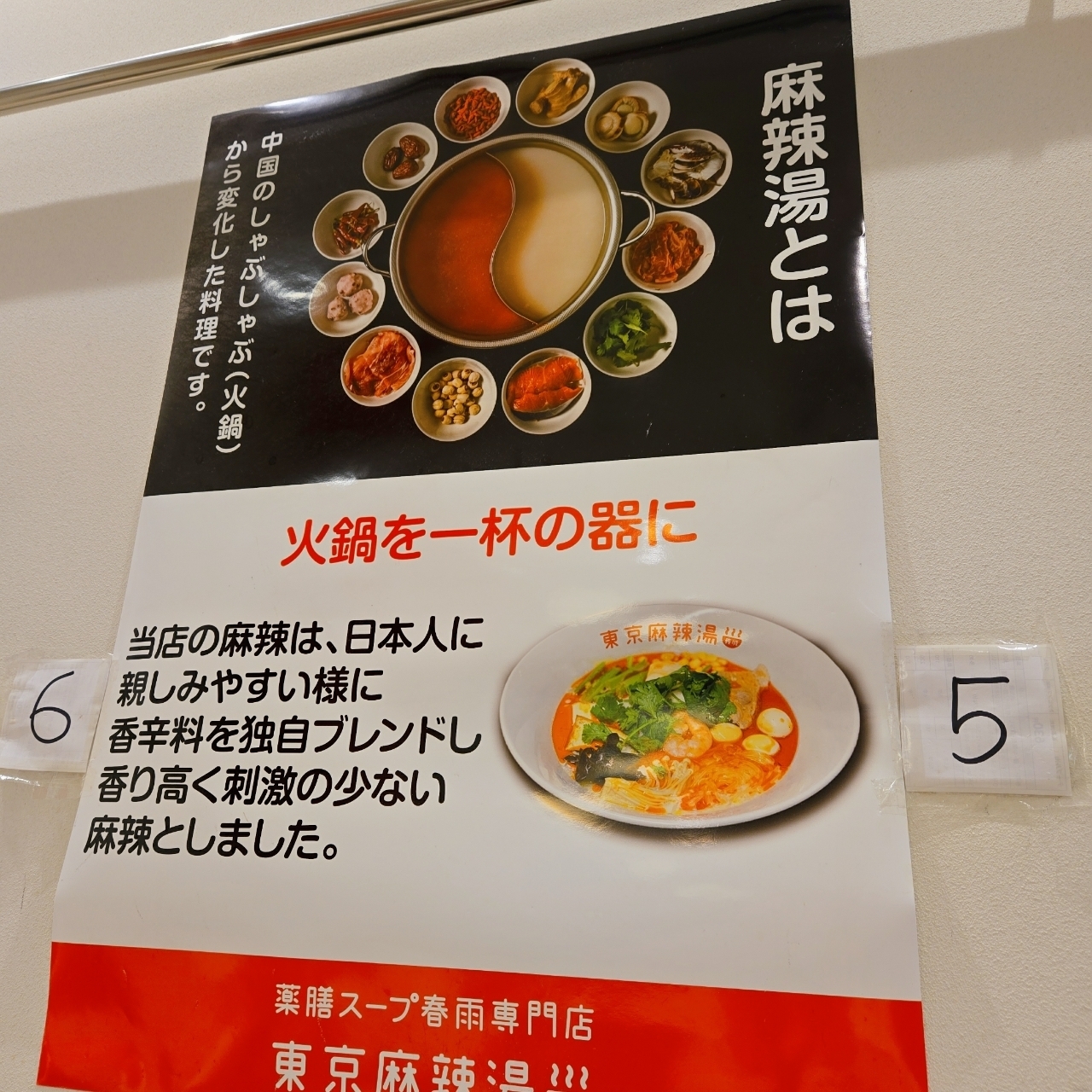 miさんが投稿した薬膳スープ春雨専門店 東京麻辣湯 ペリエ千葉店に関する口コミの画像
