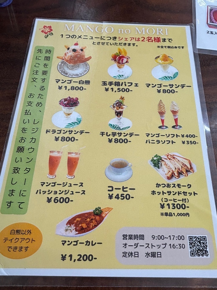 それなはとけさんが投稿したマンゴーの森に関する口コミの画像
