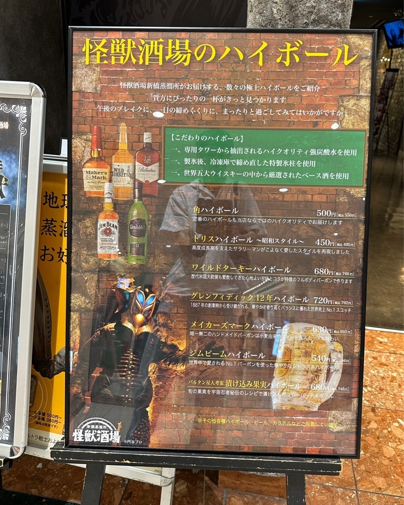カズ兄さんが投稿した怪獣酒場 新橋蒸溜所（カイジュウサカバ）に関する口コミの画像