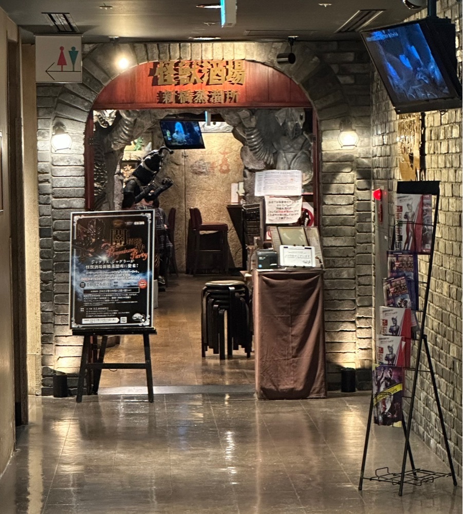 カズ兄さんが投稿した怪獣酒場 新橋蒸溜所（カイジュウサカバ）に関する口コミの画像