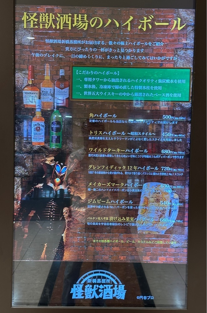 カズ兄さんが投稿した怪獣酒場 新橋蒸溜所（カイジュウサカバ）に関する口コミの画像