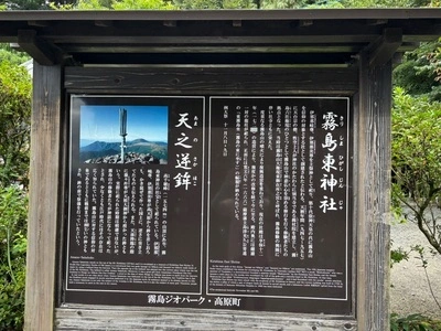 霧島東神社