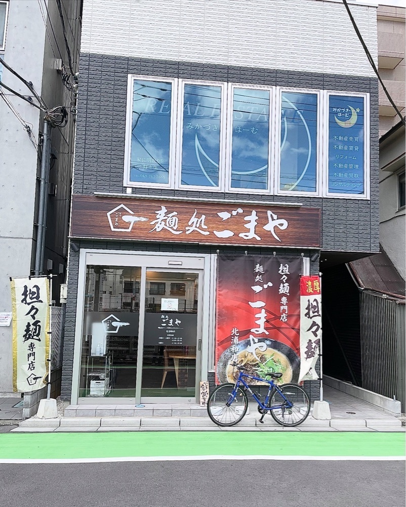青木 孝文さんが投稿した麺処 ごまや 北浦和店に関する口コミの画像