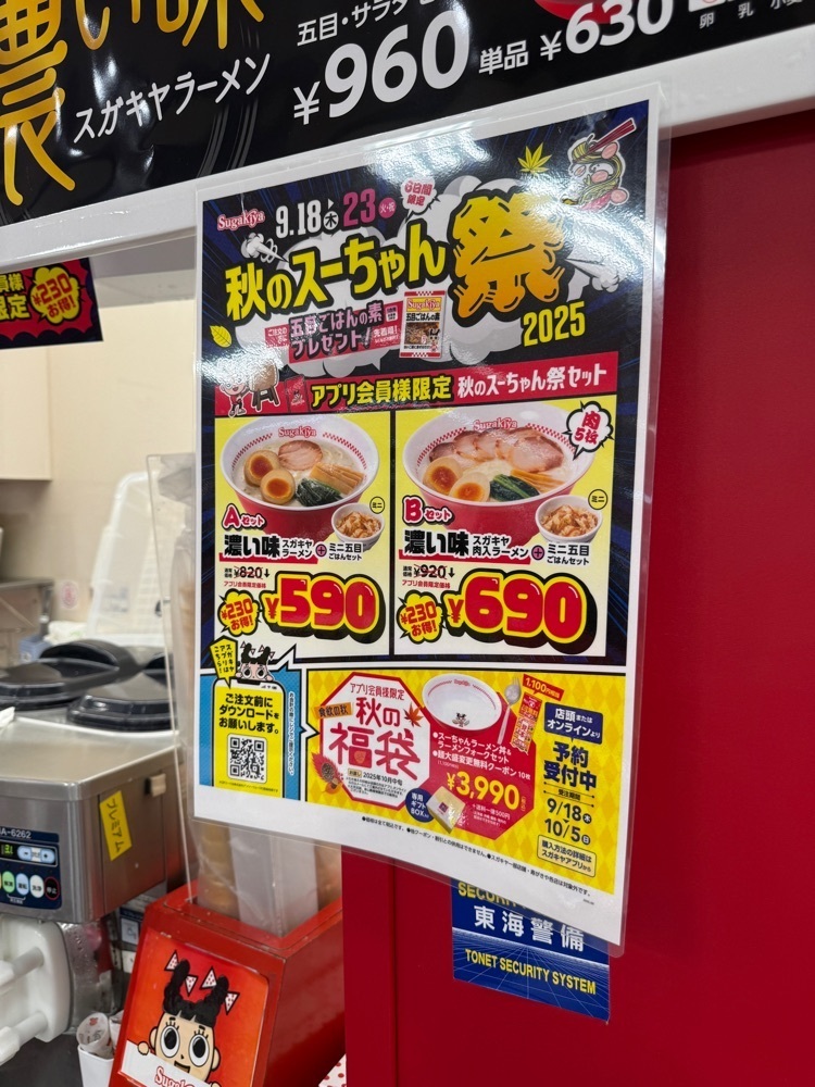 soccer kozou さんが投稿したスガキヤ 桑名アピタ店に関する口コミの画像