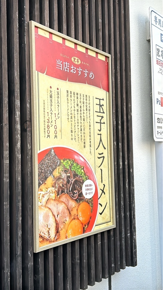 Rei Ouchiさんが投稿した熊本ラーメン 黒亭 本店（こくてい）に関する口コミの画像