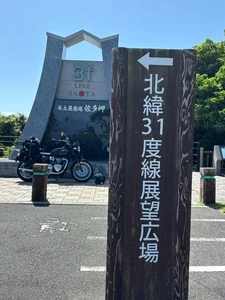 佐多岬公園観光案内所