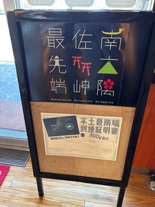 佐多岬公園観光案内所 2枚目