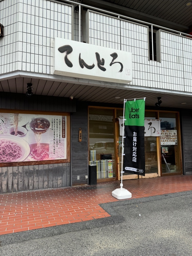鉄道王さんが投稿したてんとろ 多治見店に関する口コミの画像
