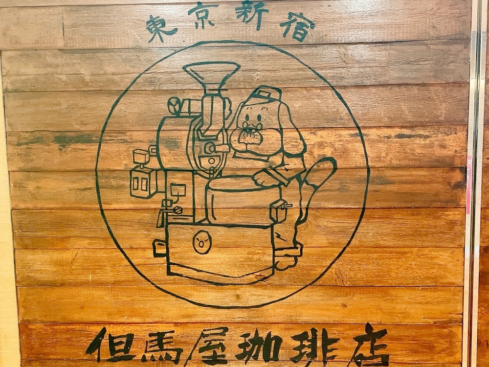 active34さんが投稿した但馬屋珈琲店 池袋東武店に関する口コミの画像