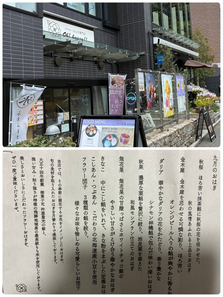 delicious_museum_7212さんが投稿したフラワーおはぎ専門店 Oh!huggy‼︎ 小田原店（オーハギー）に関する口コミの画像