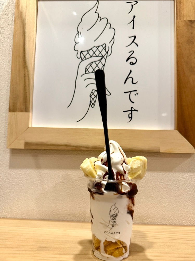 食いしん坊プリンセスさんが投稿したアイスるんです 兵庫上沢店に関する口コミの画像