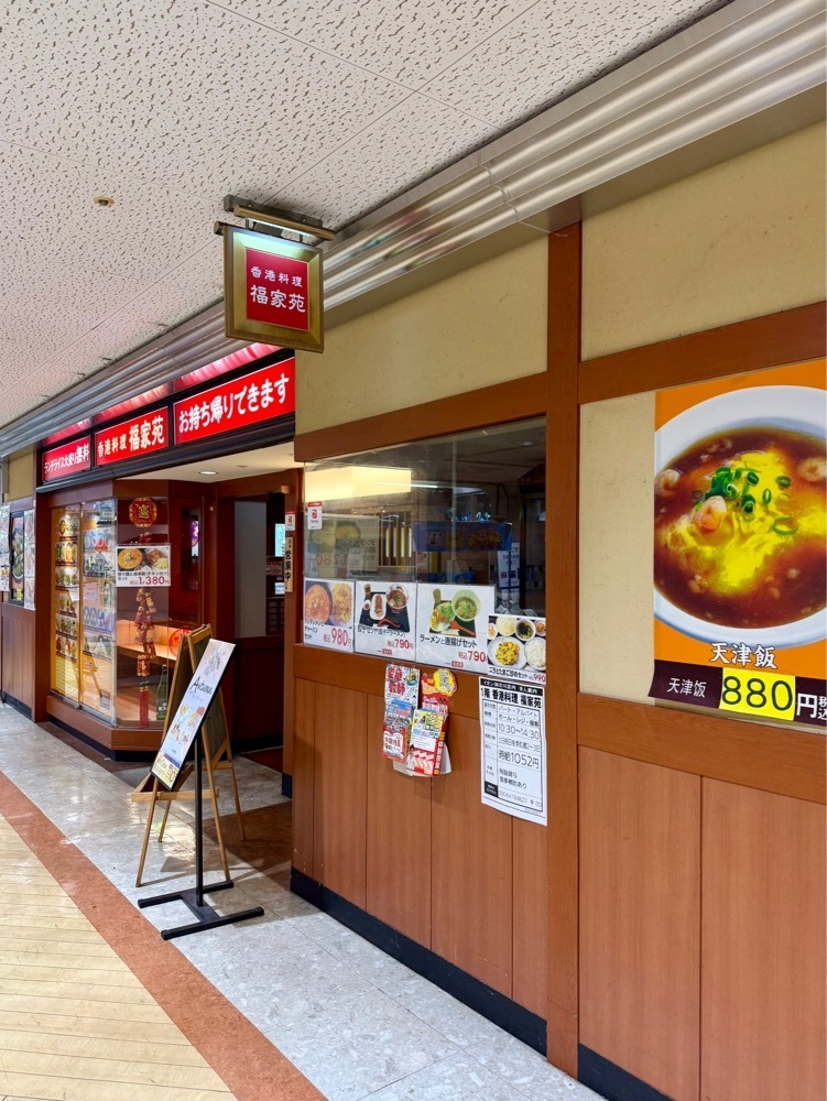 食いしん坊プリンセスさんが投稿した福家苑 イオン加古川店に関する口コミの画像