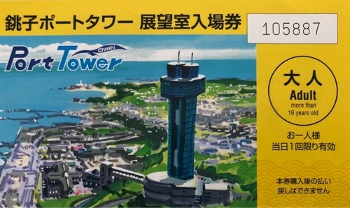銚子ポートタワー