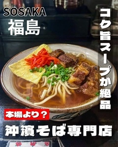 沖濱そば