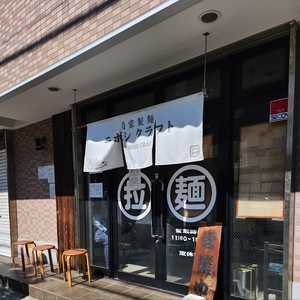 ニボシクラフト