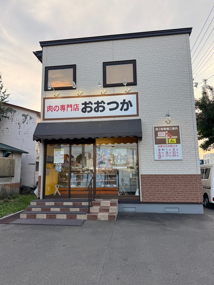 P-sanさんが投稿した大塚精肉店（オオツカセイニクテン）に関する口コミの画像
