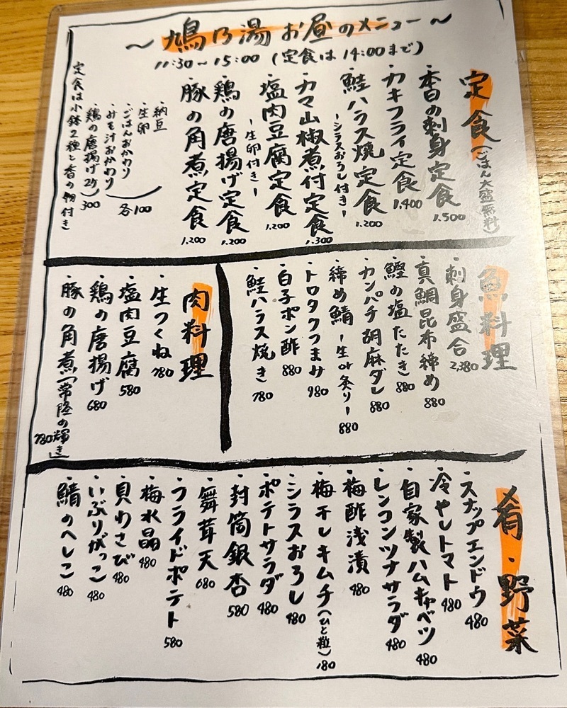 40s_gourmetさんが投稿した酒場 鳩乃湯 学芸大学店に関する口コミの画像