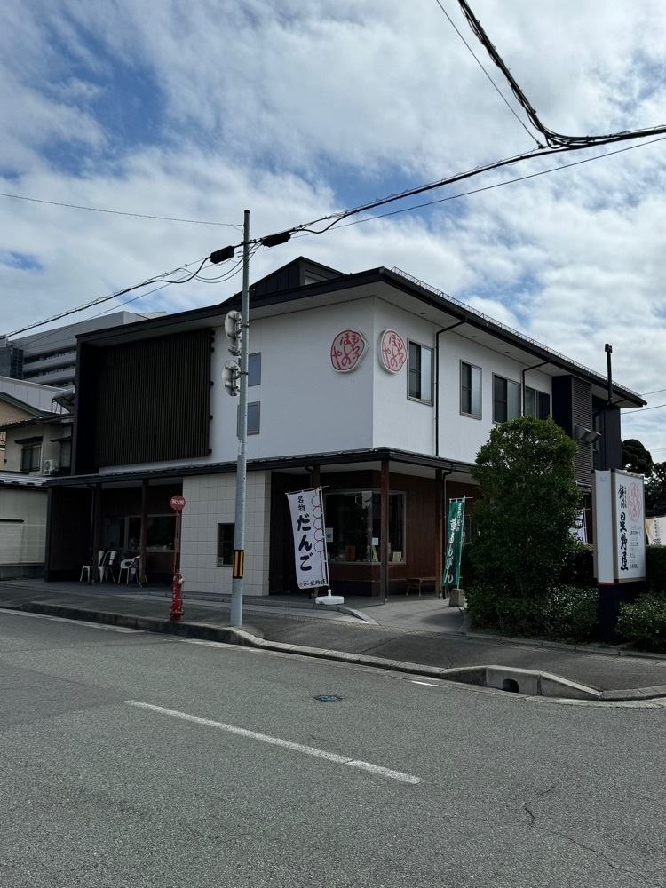 鉄道王さんが投稿した餅の星野屋に関する口コミの画像