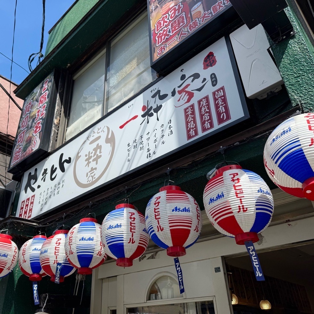 kaze_gourmetさんが投稿したやきとん一粋家 青砥店に関する口コミの画像