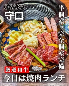 今日は焼肉 イオンタウン守口店