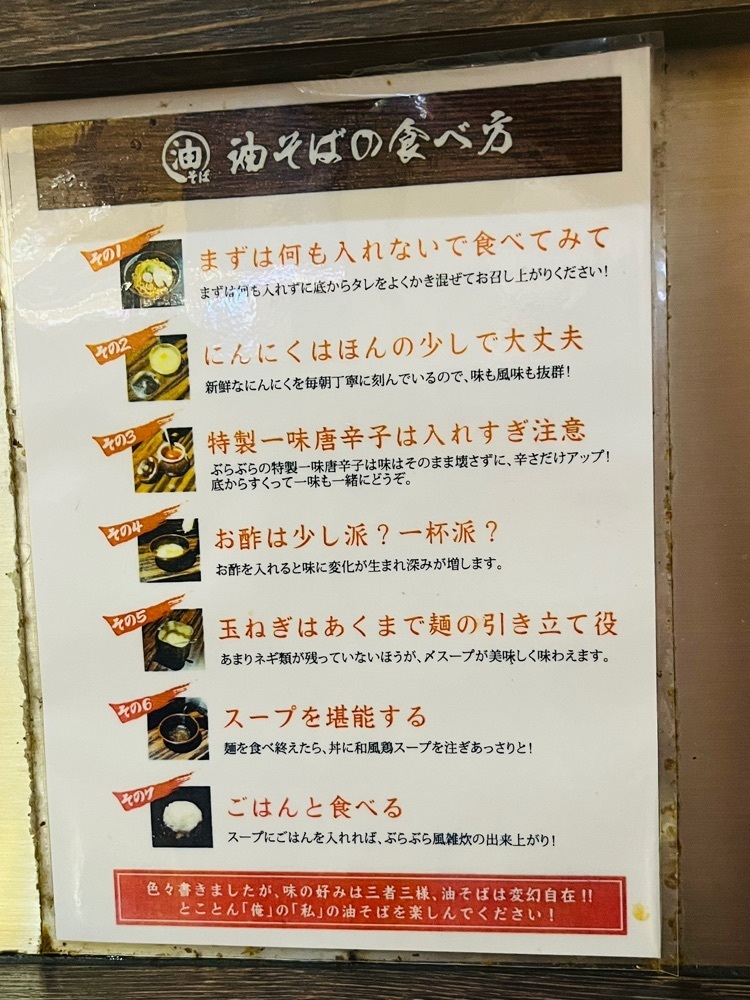 東京食べあルークさんが投稿した油そば専門店 ぶらぶら 伊勢佐木町店（油“油“）に関する口コミの画像