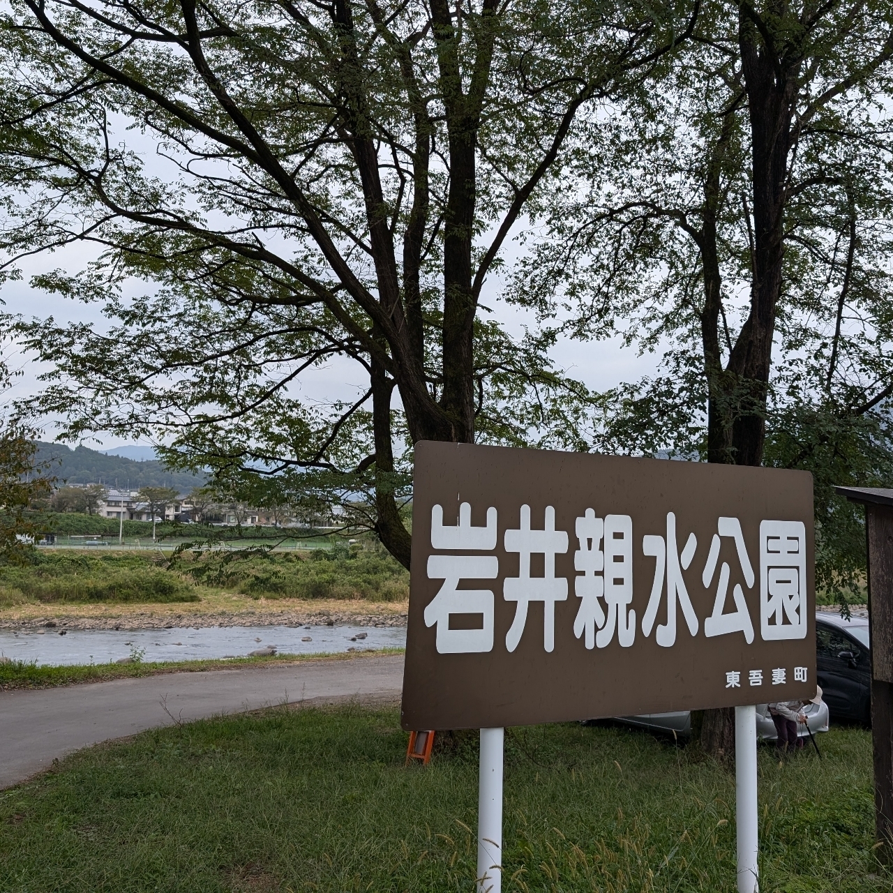 Pさんが投稿した岩井親水公園に関する口コミの画像
