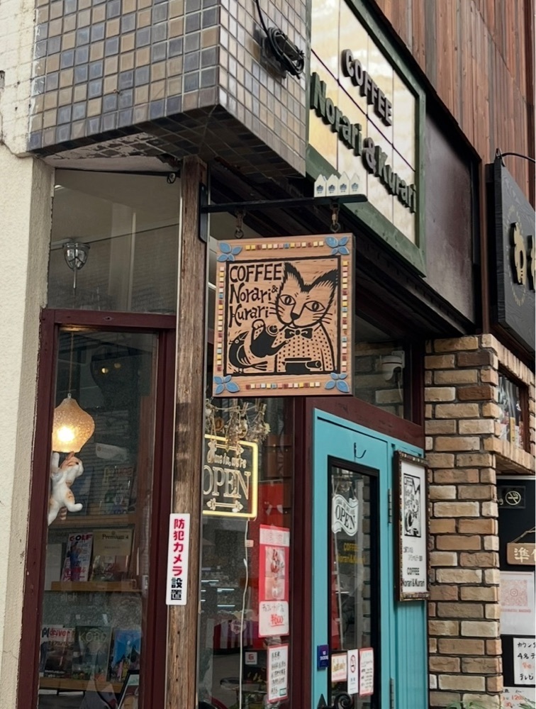 pyonpyono3さんが投稿したCOFFEE Norari&Kurari（カフェノラリアンドクラリ）に関する口コミの画像