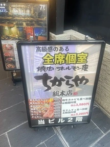 食べ飲み放題 焼肉ダイニング ちからや 横浜鶴屋町店