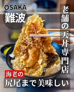 坂町の天丼（さかまちのてんどん）