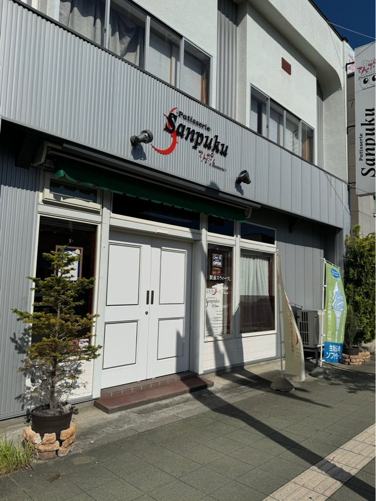 鉄道王さんが投稿したパティスリーさんぷく 八戸店に関する口コミの画像
