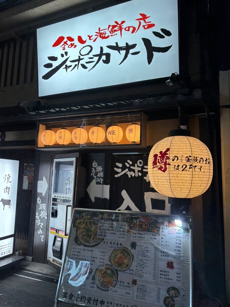 nanah1さんが投稿した釜めしと海鮮の店 ジャポニカサードに関する口コミの画像