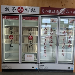 餃子の雪松 本庄店