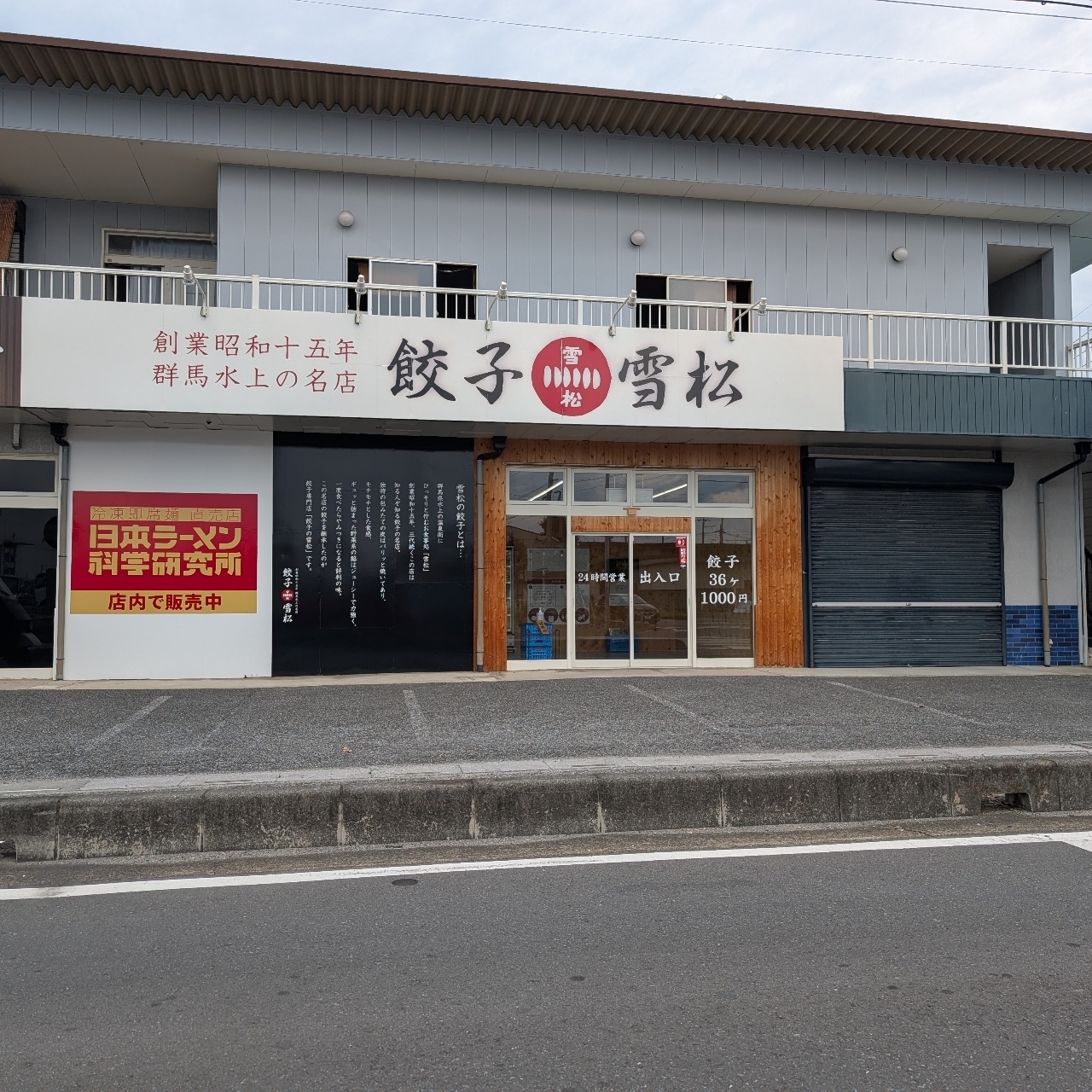 Cates (*^o^*)❤️さんが投稿した餃子の雪松 本庄店に関する口コミの画像