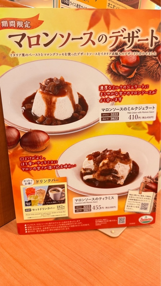 miiさんが投稿したサイゼリヤ 北与野駅前店に関する口コミの画像