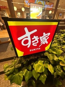 すき家 渋谷南平台店