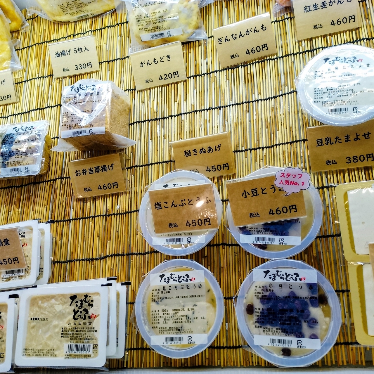 のんびりんこさんが投稿したたまむらとうふ 本店に関する口コミの画像