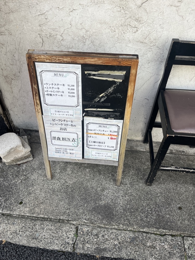 ロッシフミさんが投稿したビーフシチューとハンバーグステーキのお店 BUN吉に関する口コミの画像