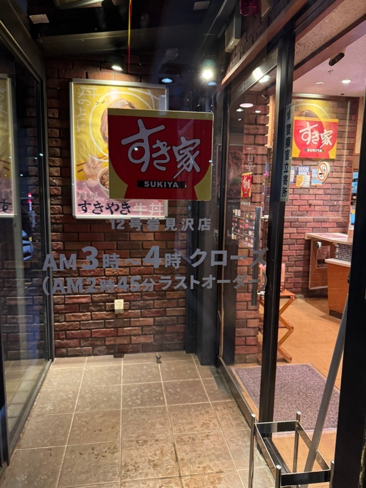 P-sanさんが投稿したすき家 12号岩見沢店に関する口コミの画像