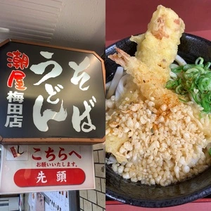 潮屋 梅田店