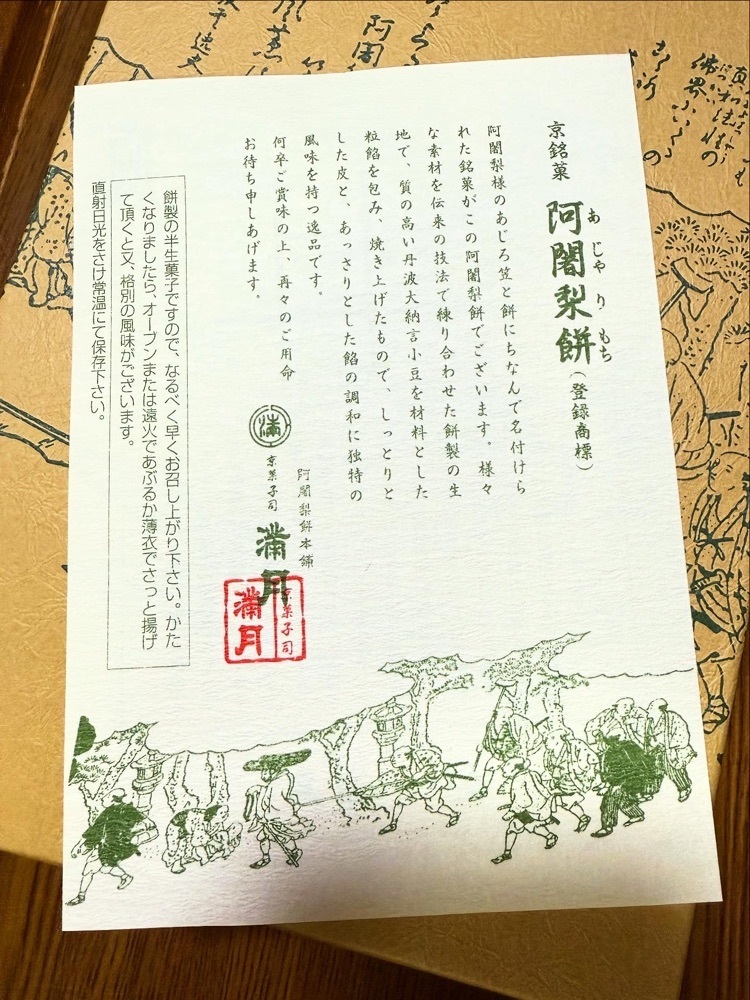hirokororinさんが投稿した阿闍梨餅本舗 京菓子司 満月 本店に関する口コミの画像