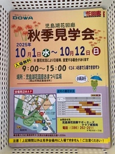 児島湖花回廊