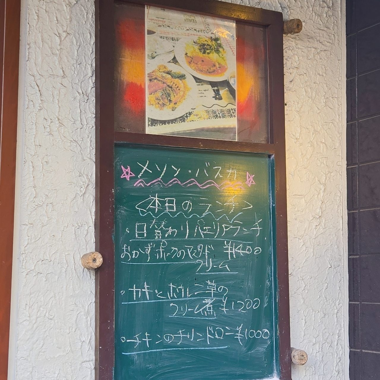 miさんが投稿したメソン･バスカに関する口コミの画像