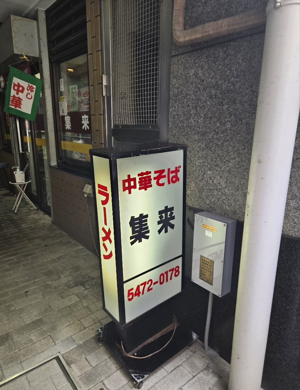 じゅりぽんさんが投稿した集来（しゅうらい）に関する口コミの画像