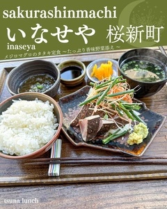 いなせや 桜新町店